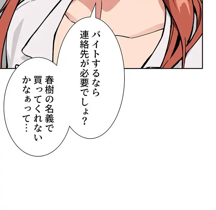 ライブ配信で会いましょう 第35話 - 91