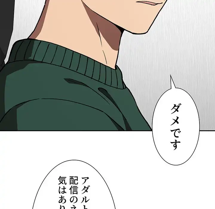 ライブ配信で会いましょう 第35話 - 95