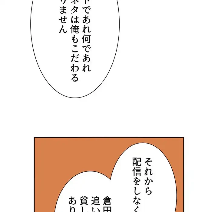 ライブ配信で会いましょう 第35話 - 96