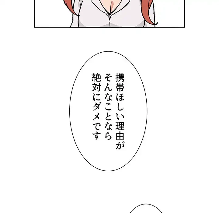 ライブ配信で会いましょう 第35話 - 98