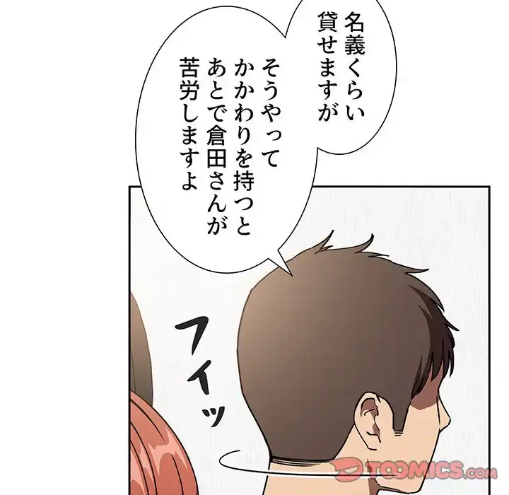 ライブ配信で会いましょう 第35話 - 99