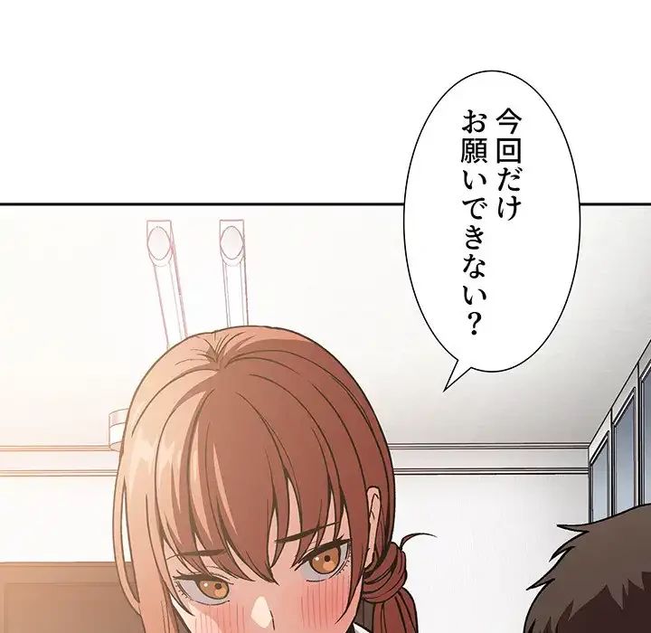 ライブ配信で会いましょう 第35話 - 108