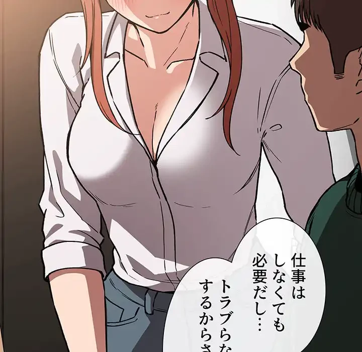 ライブ配信で会いましょう 第35話 - 109