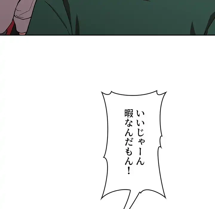 ライブ配信で会いましょう 第35話 - 114