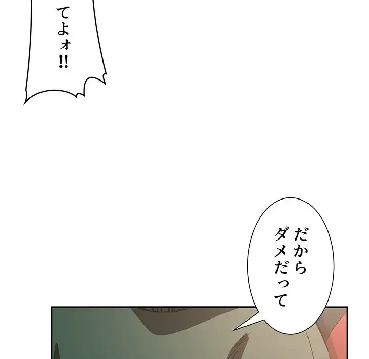 ライブ配信で会いましょう 第35話 - 116