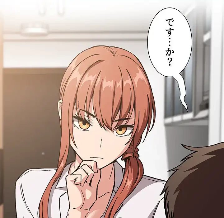 ライブ配信で会いましょう 第35話 - 119