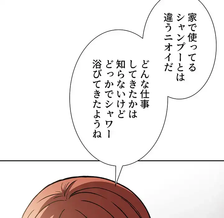 ライブ配信で会いましょう 第35話 - 127