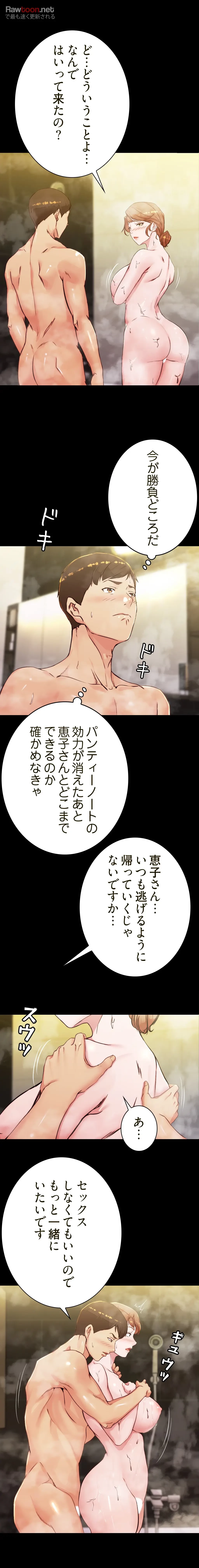 パンティーノート 第61話 - 3