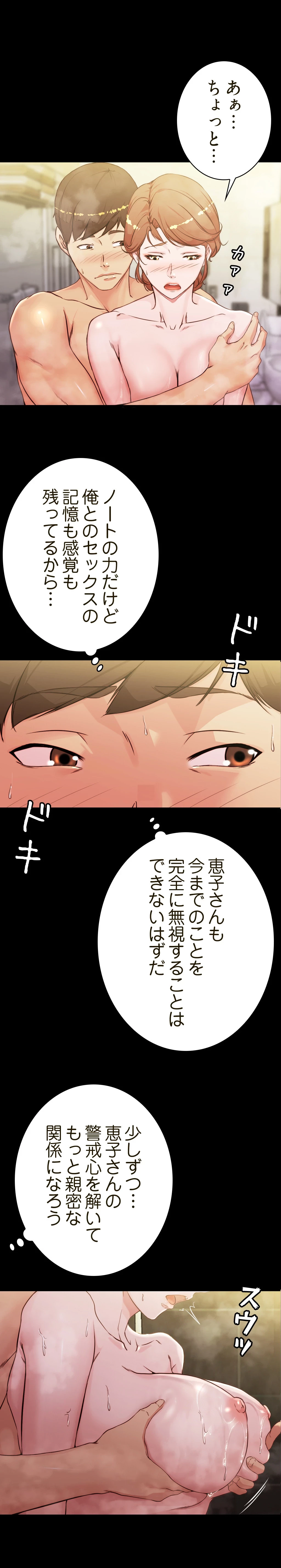 パンティーノート 第61話 - 4
