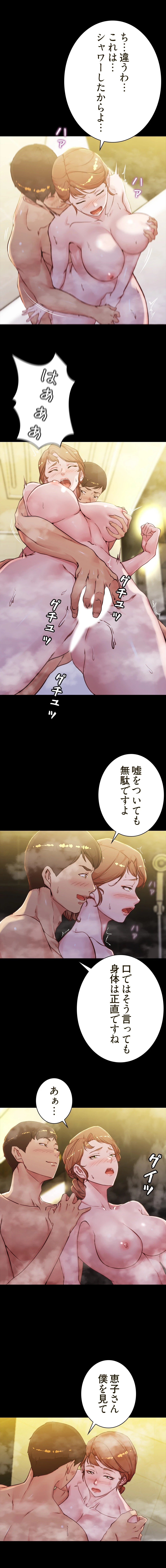 パンティーノート 第62話 - 2
