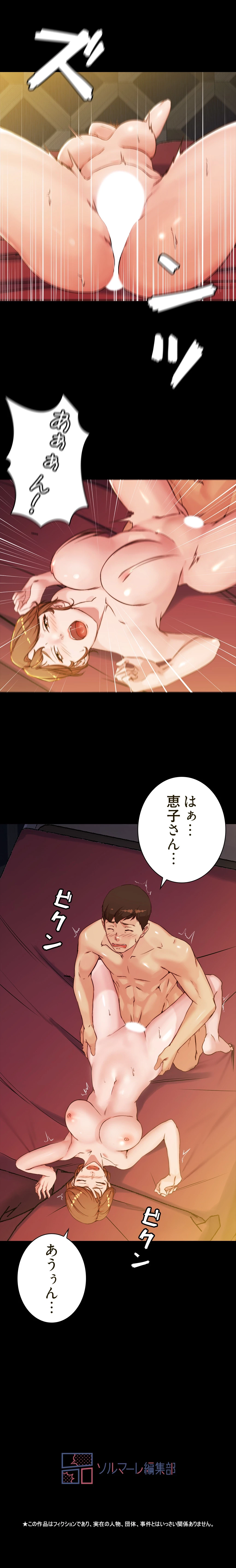 パンティーノート 第62話 - 8
