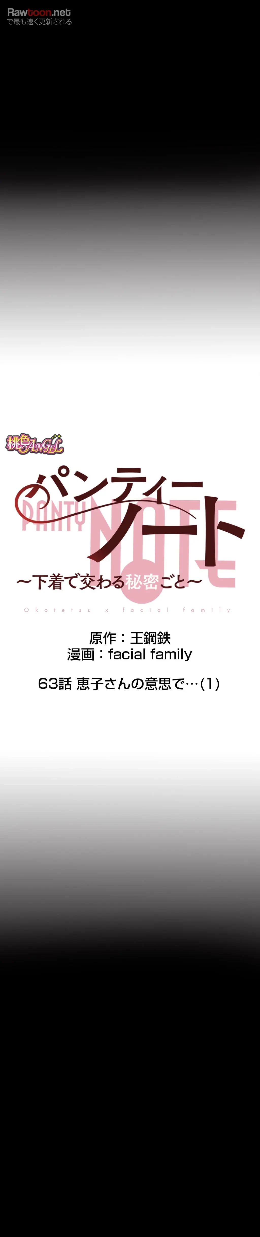 パンティーノート 第63話 - 2