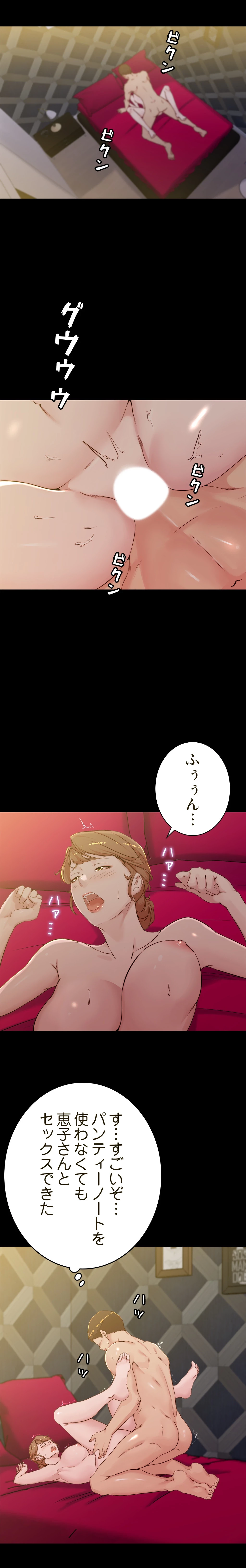 パンティーノート 第63話 - 3