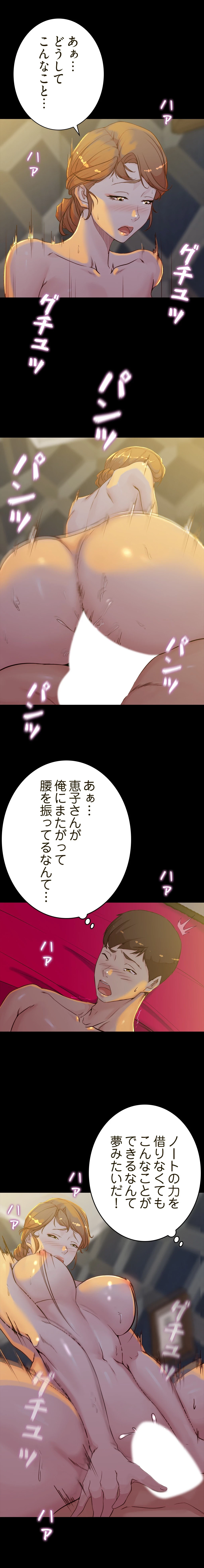 パンティーノート 第64話 - 5