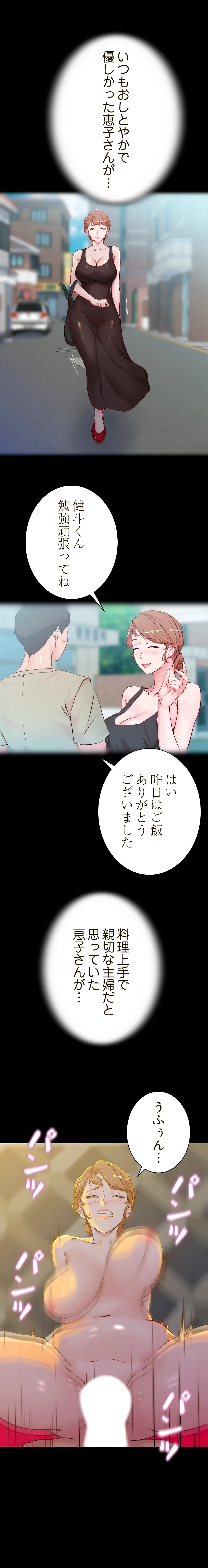 パンティーノート 第64話 - 6
