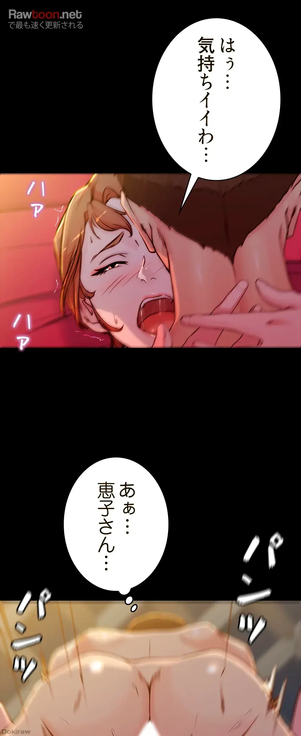 パンティーノート 第65話 - 11