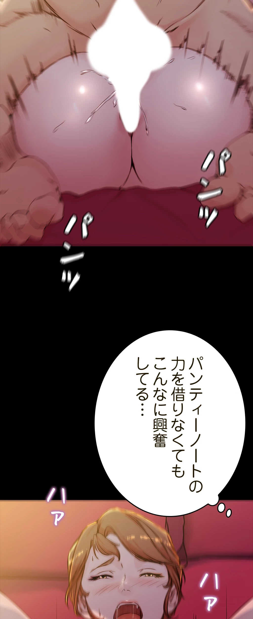 パンティーノート 第65話 - 12