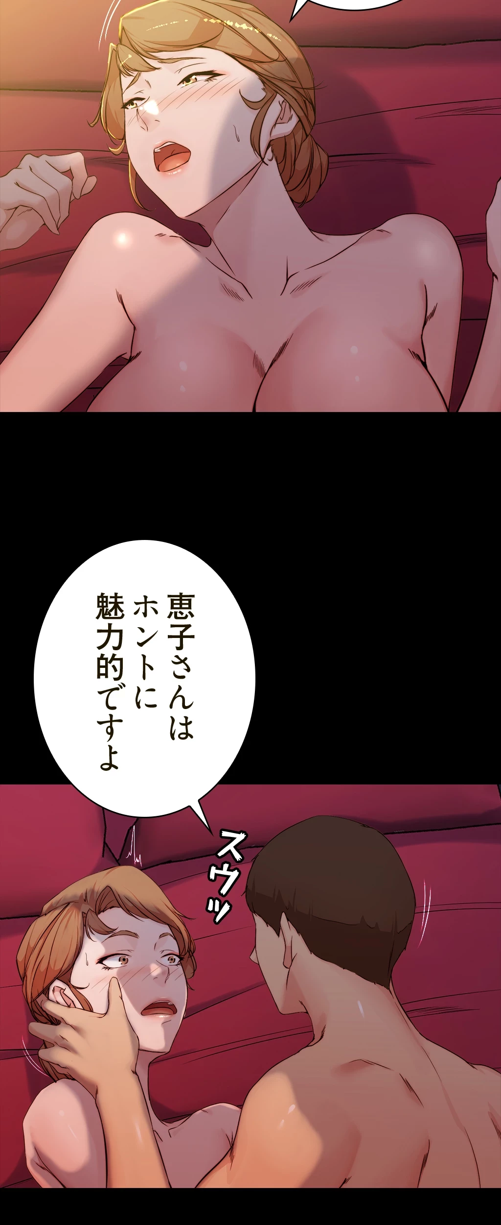 パンティーノート 第65話 - 24