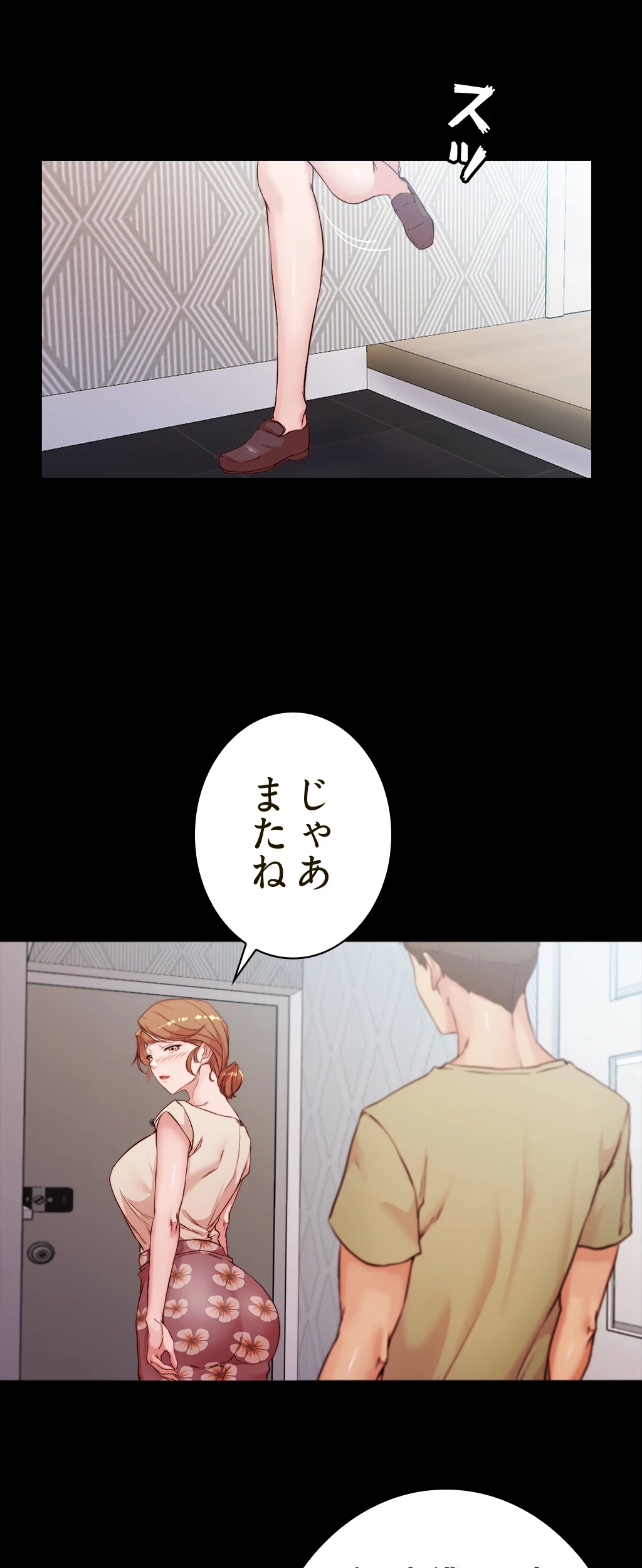 パンティーノート 第66話 - 2