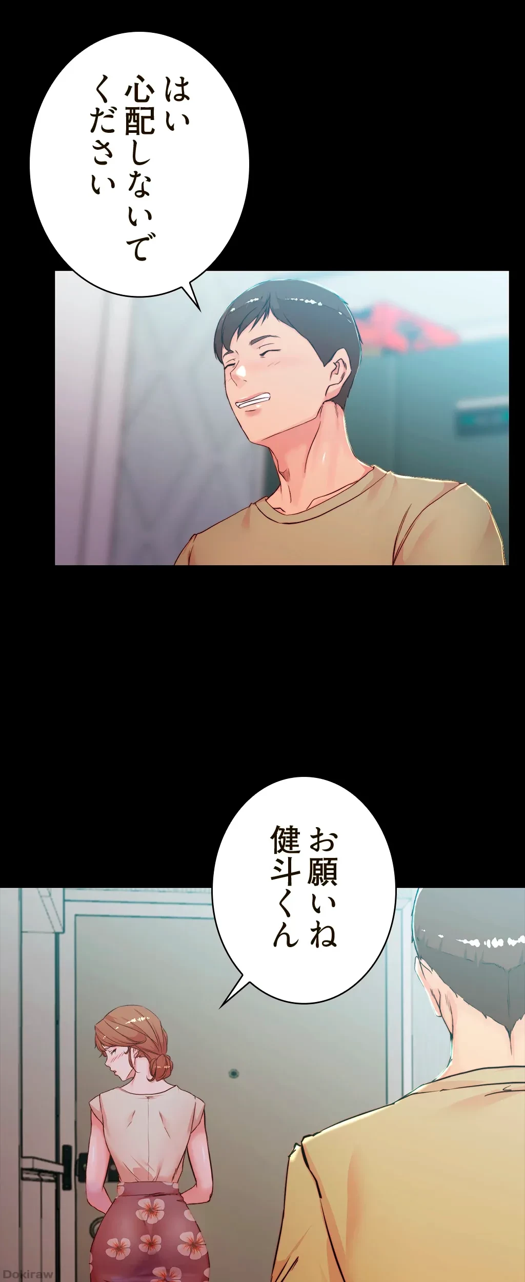 パンティーノート 第66話 - 6