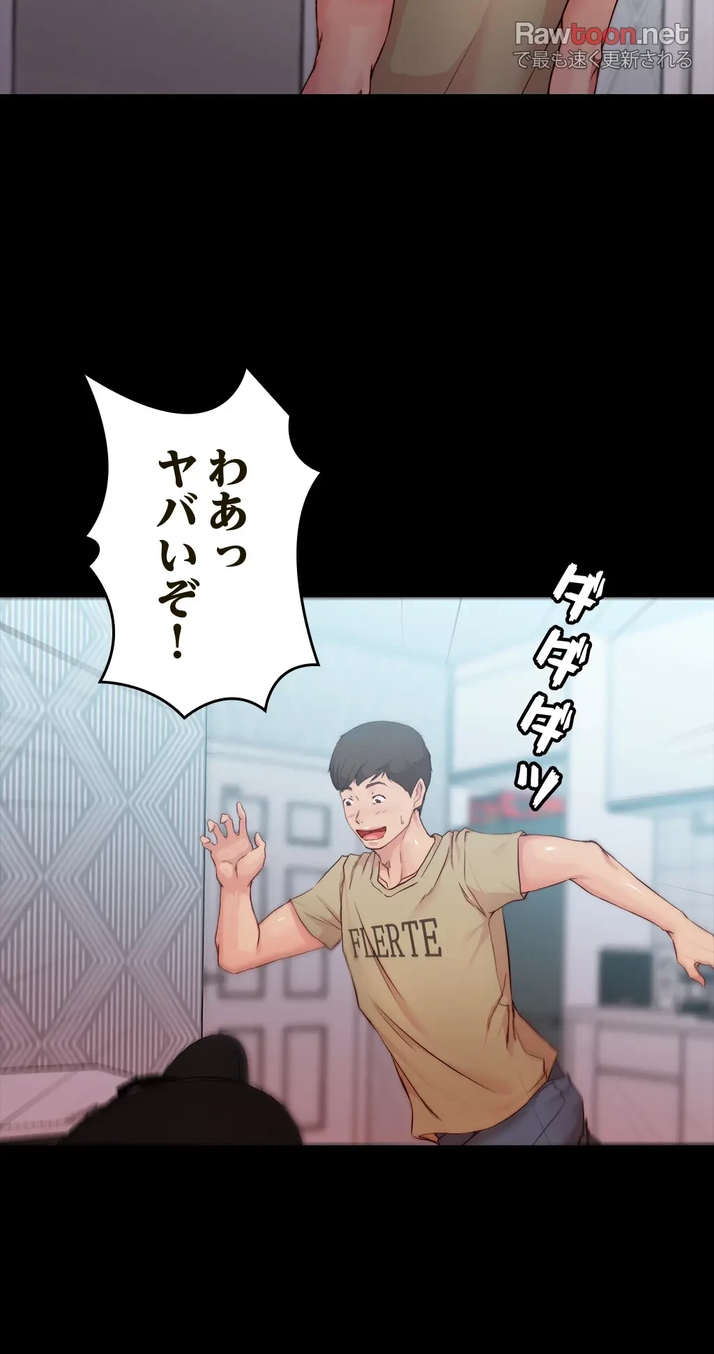 パンティーノート 第66話 - 8