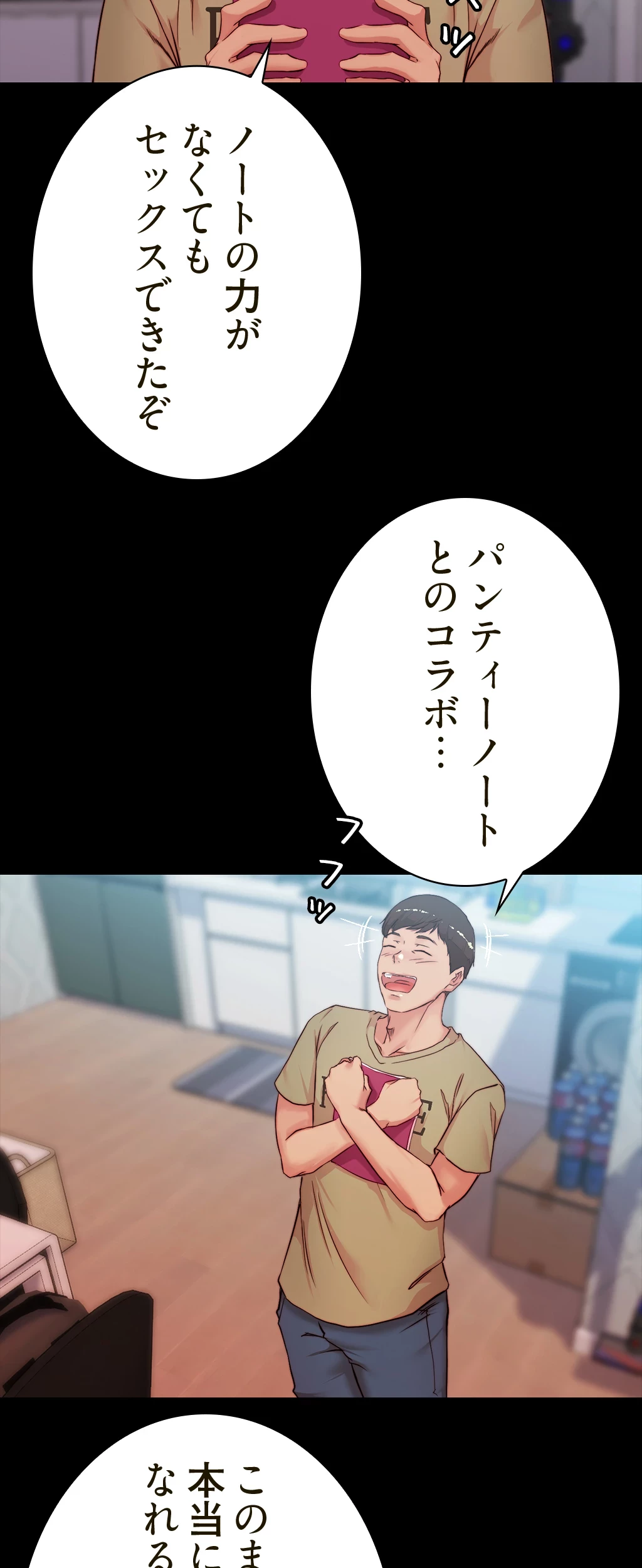 パンティーノート 第66話 - 10