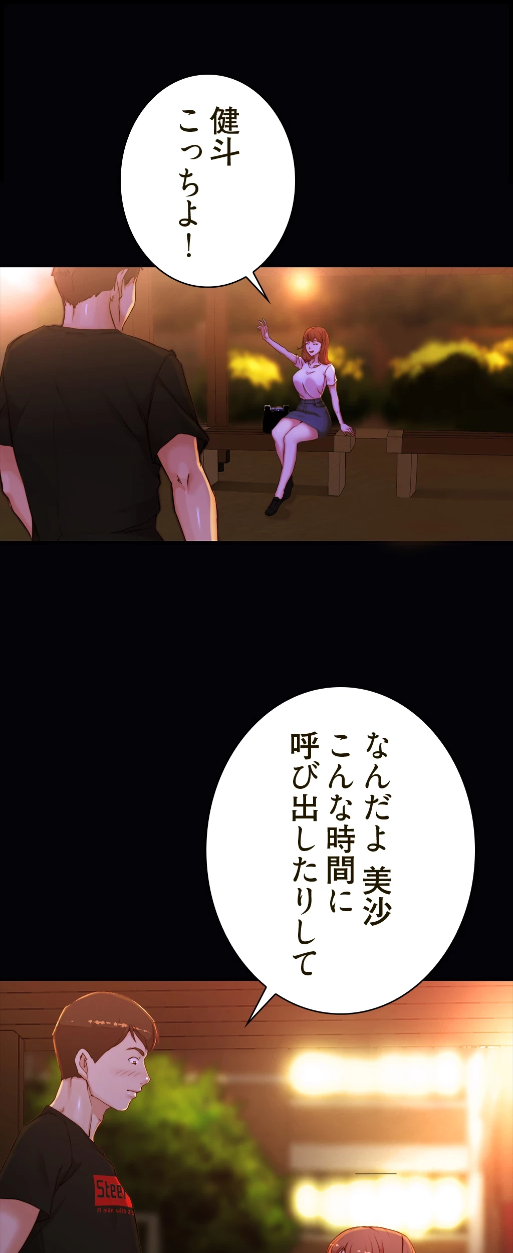 パンティーノート 第66話 - 13