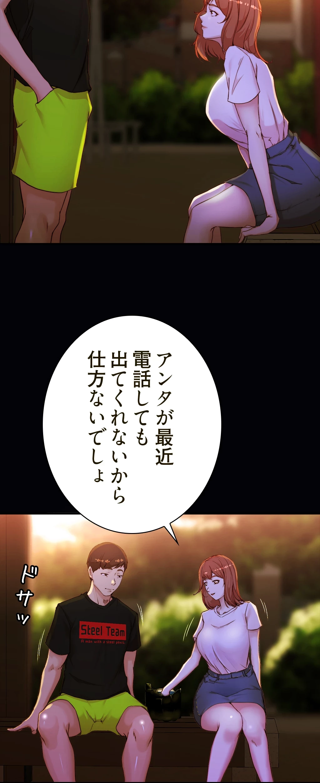 パンティーノート 第66話 - 14