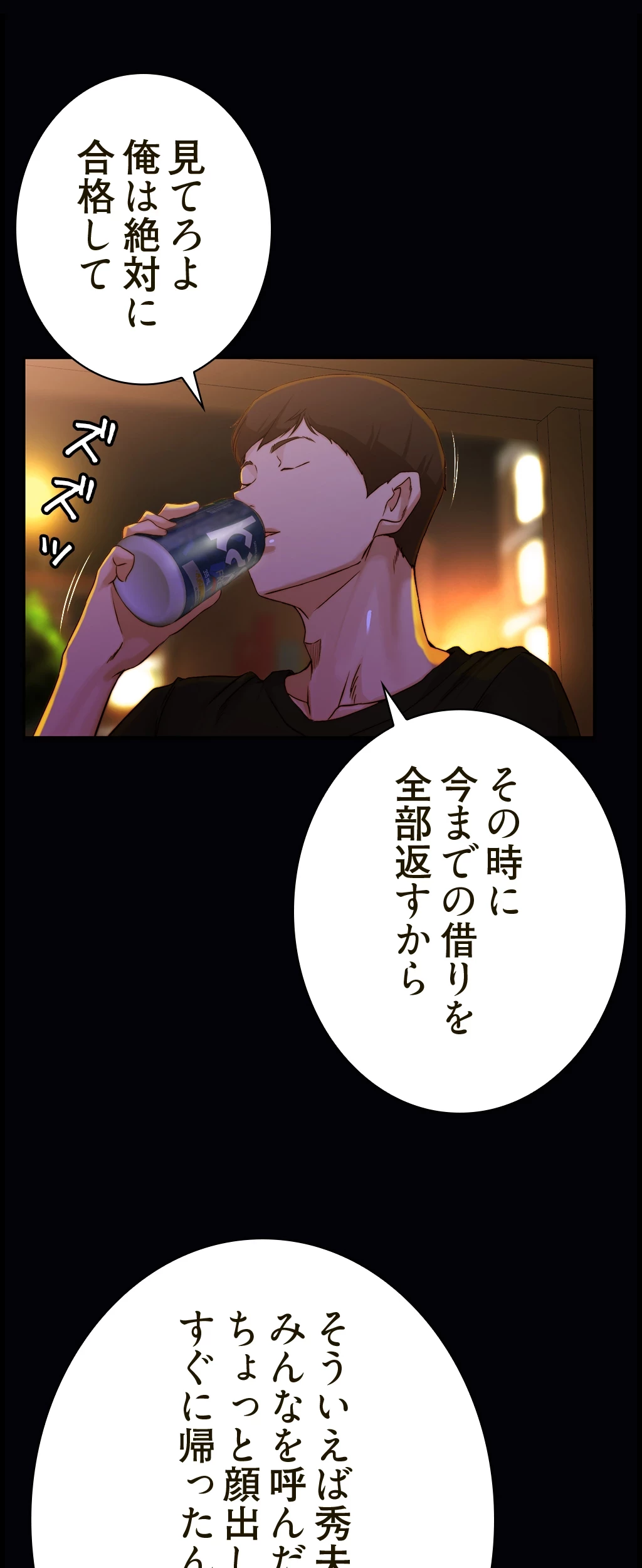 パンティーノート 第66話 - 18