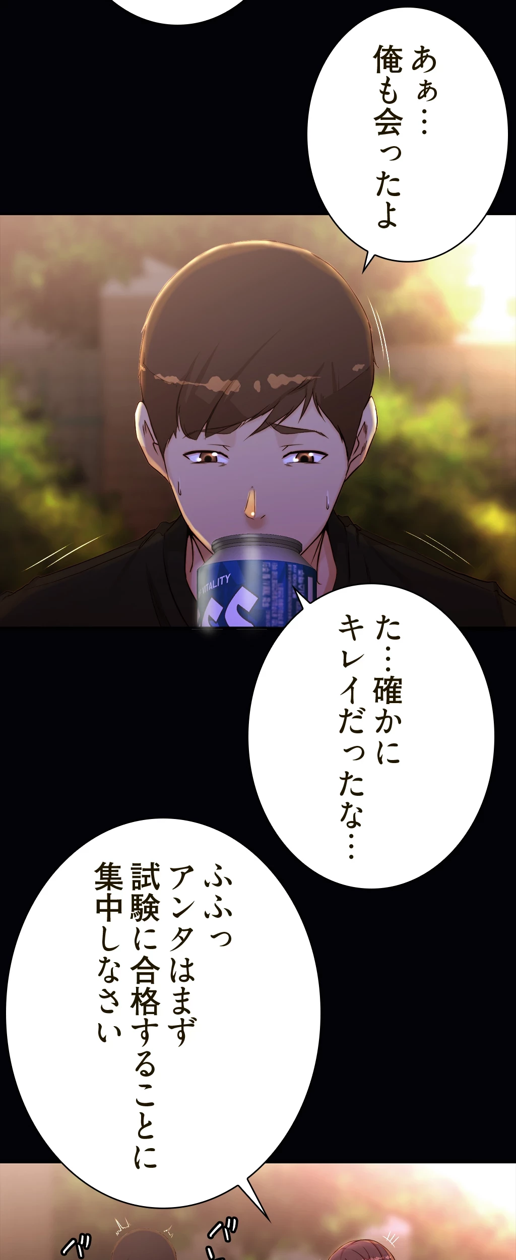 パンティーノート 第66話 - 23