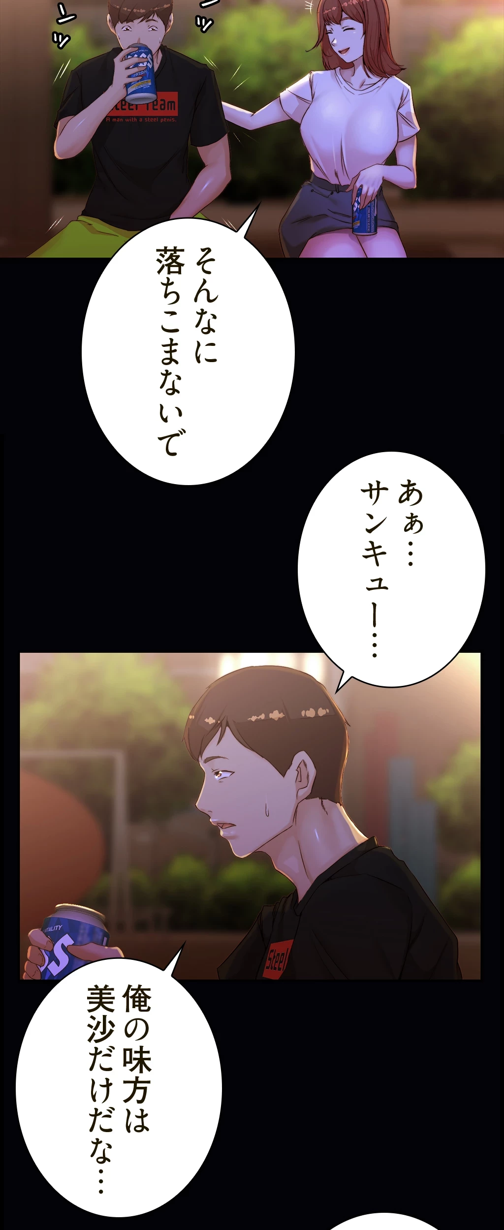 パンティーノート 第66話 - 24