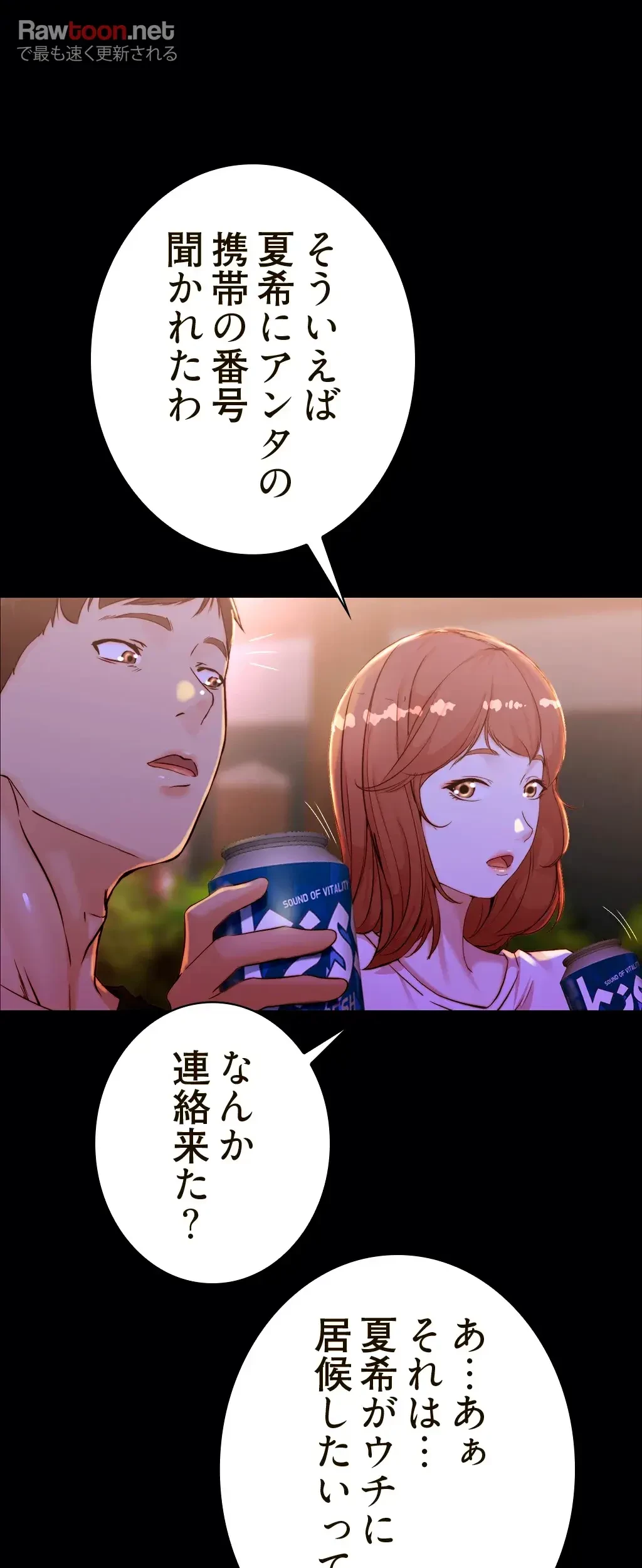 パンティーノート 第66話 - 26