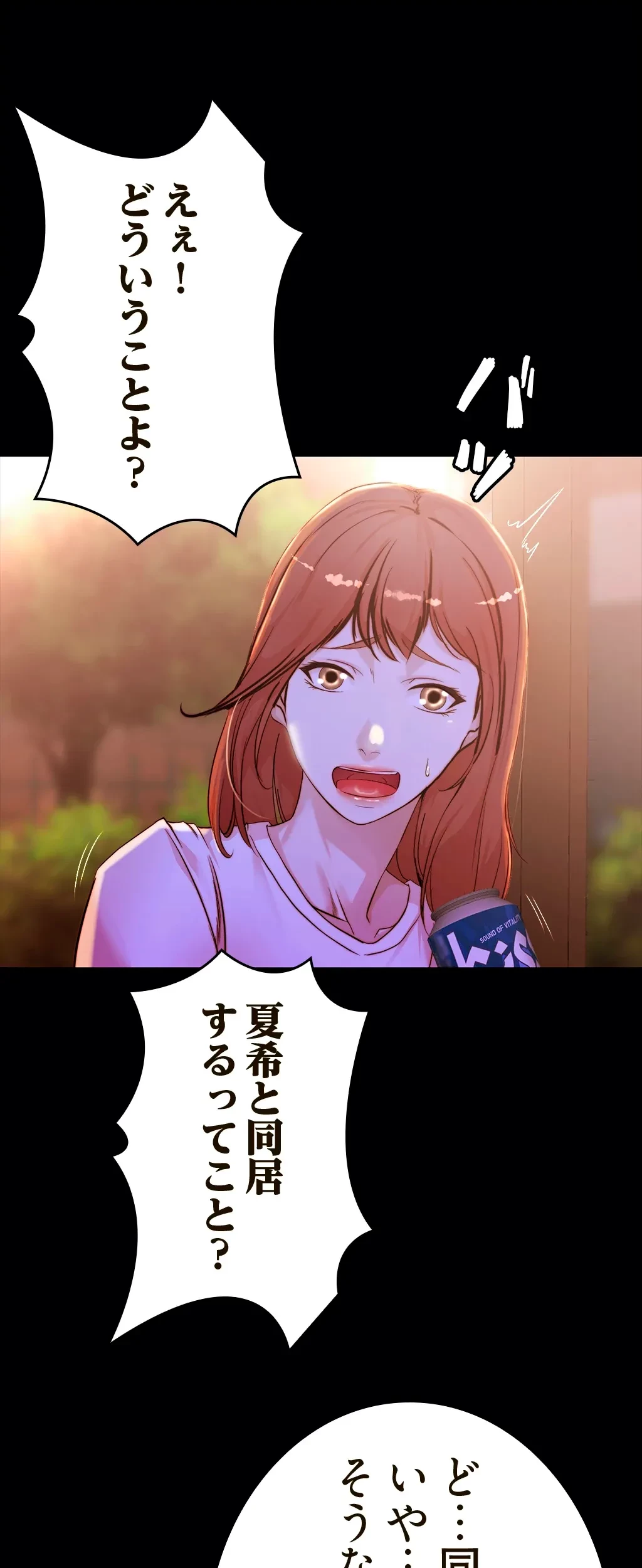 パンティーノート 第67話 - 1