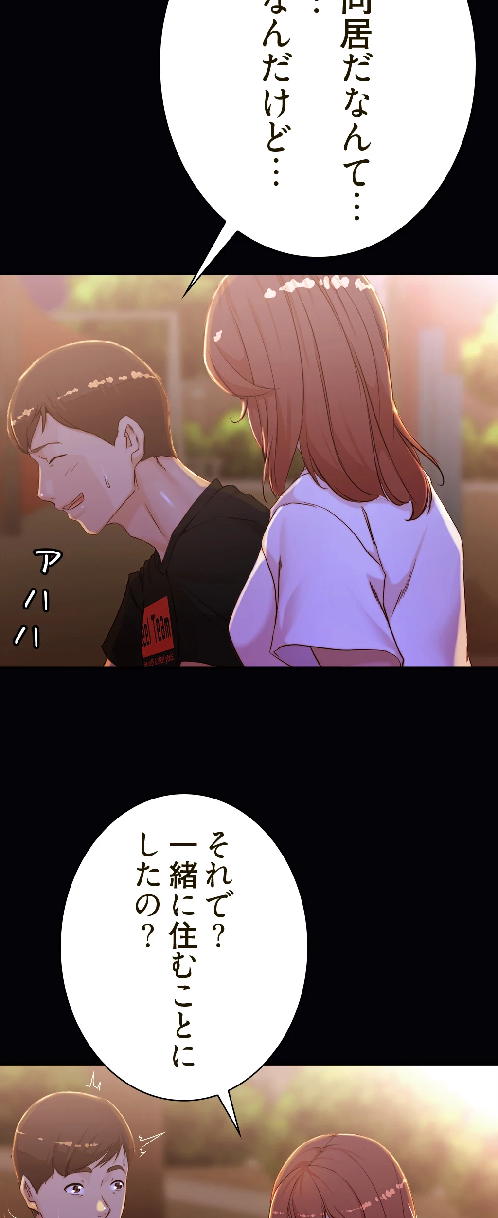 パンティーノート 第67話 - 2