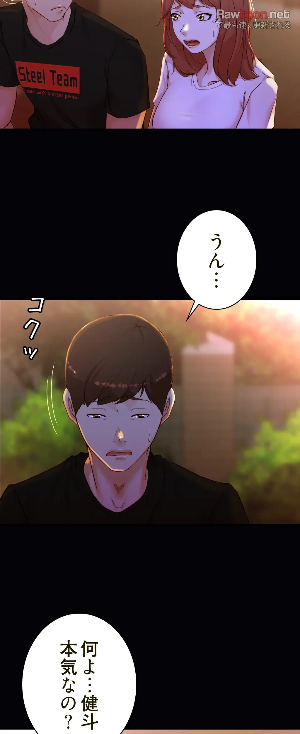 パンティーノート 第67話 - 3