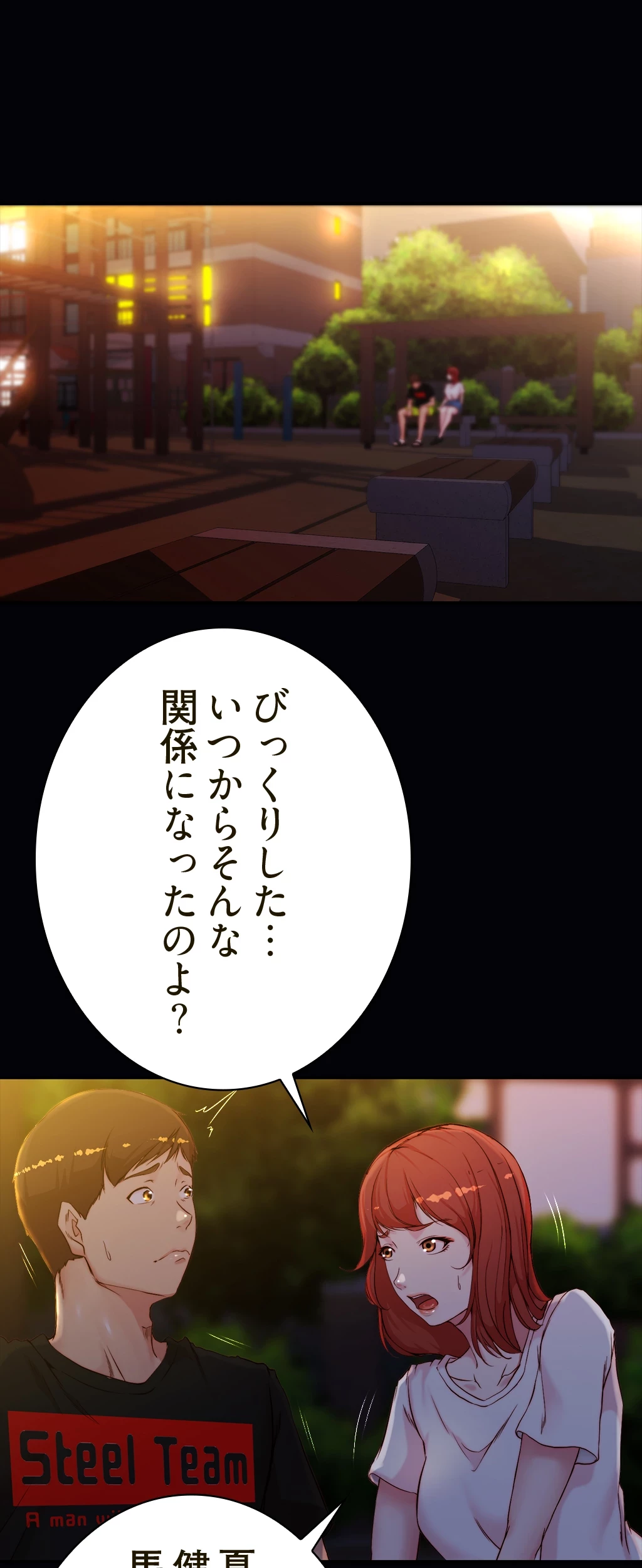 パンティーノート 第67話 - 8