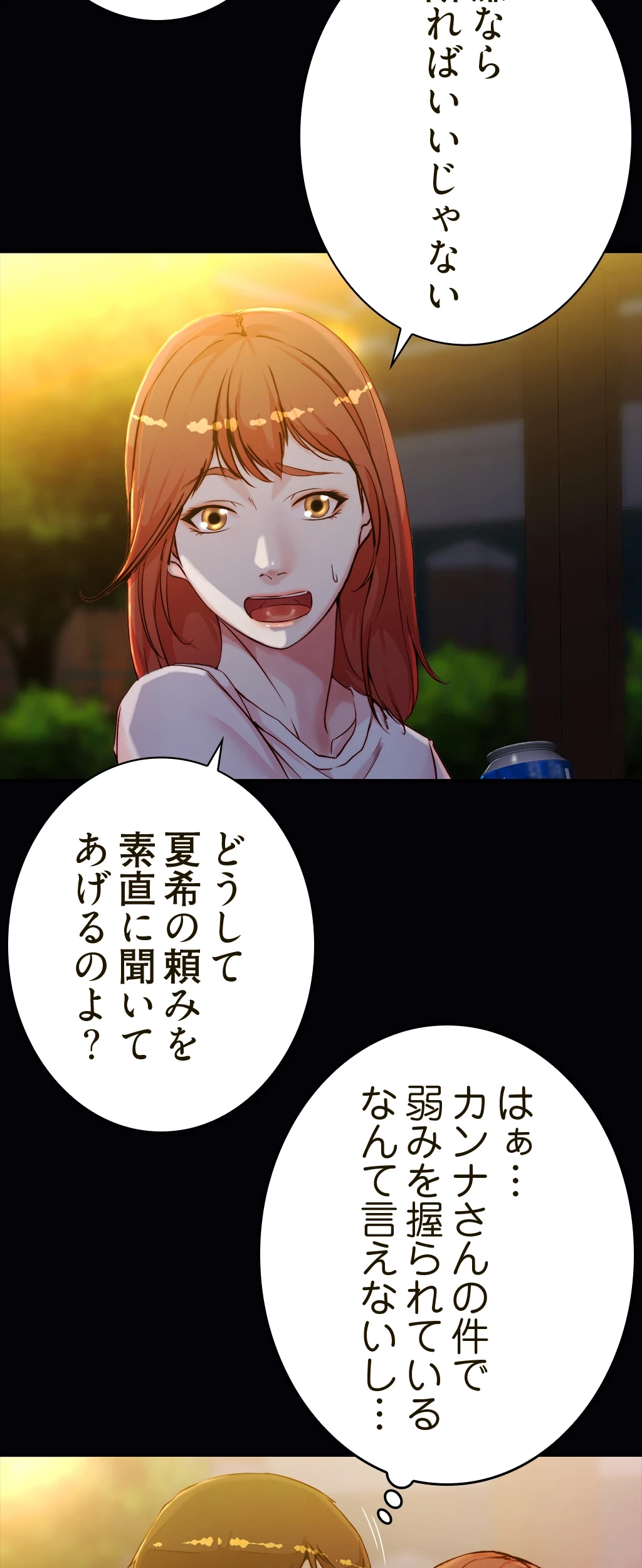 パンティーノート 第67話 - 10