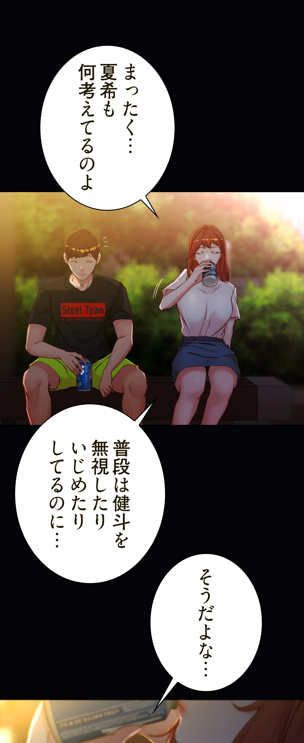 パンティーノート 第67話 - 12