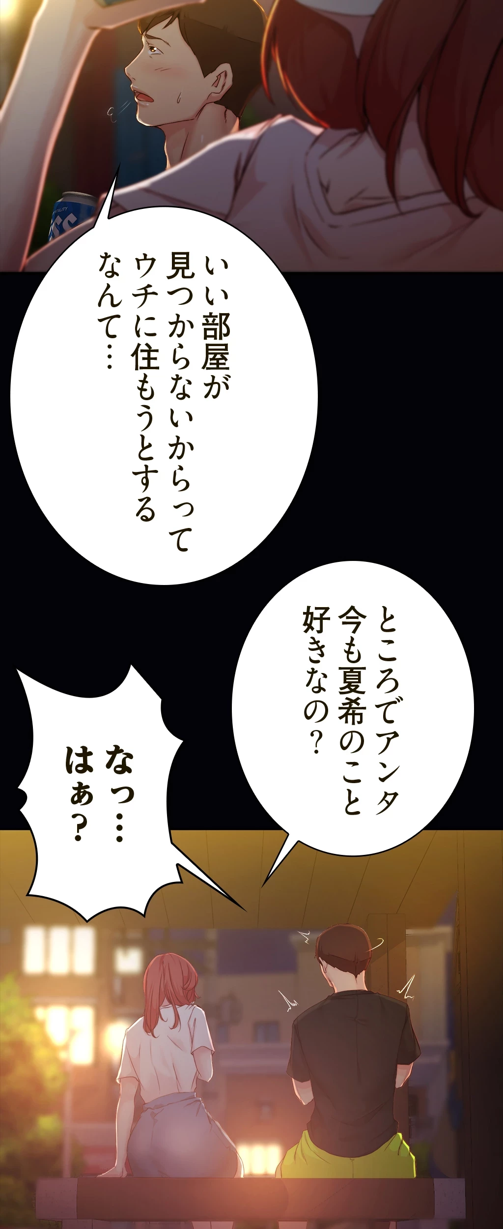 パンティーノート 第67話 - 13