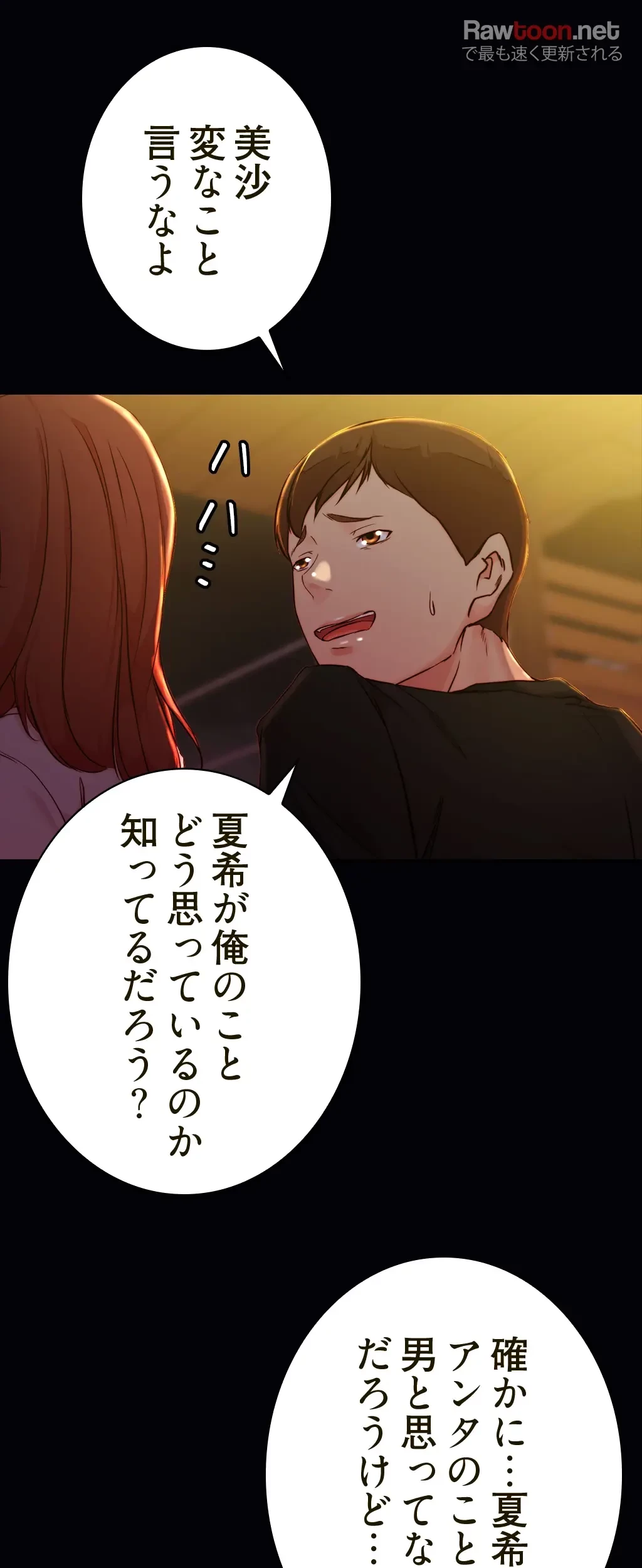 パンティーノート 第67話 - 15