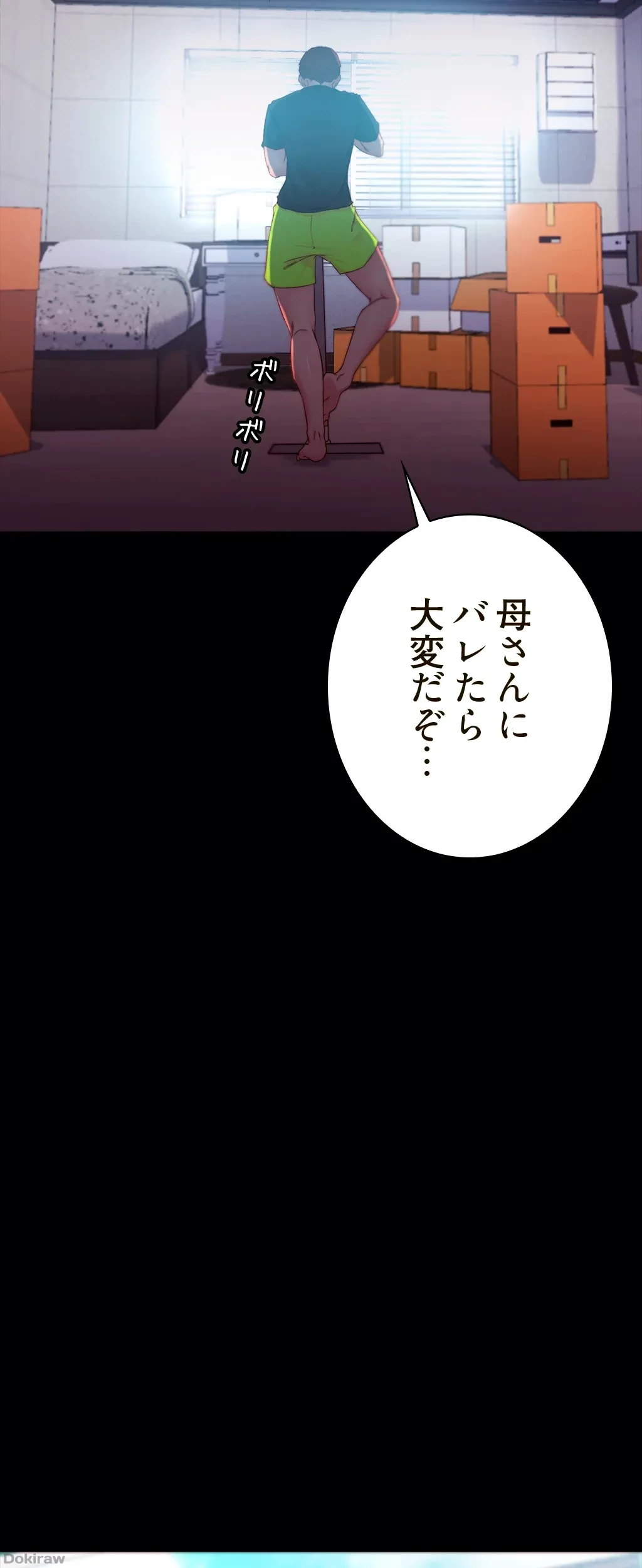 パンティーノート 第67話 - 21