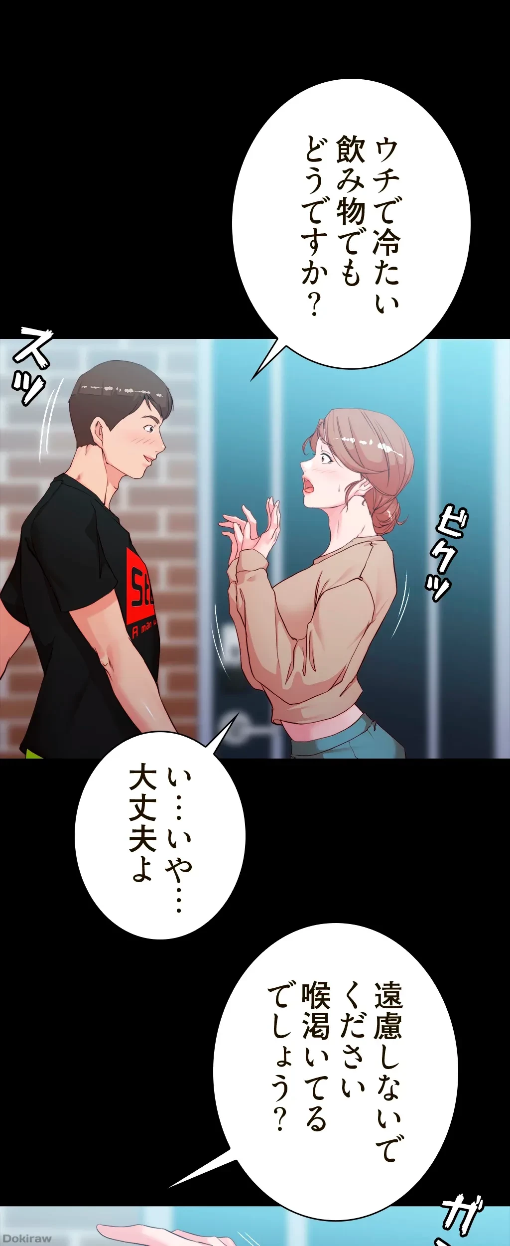 パンティーノート 第67話 - 31