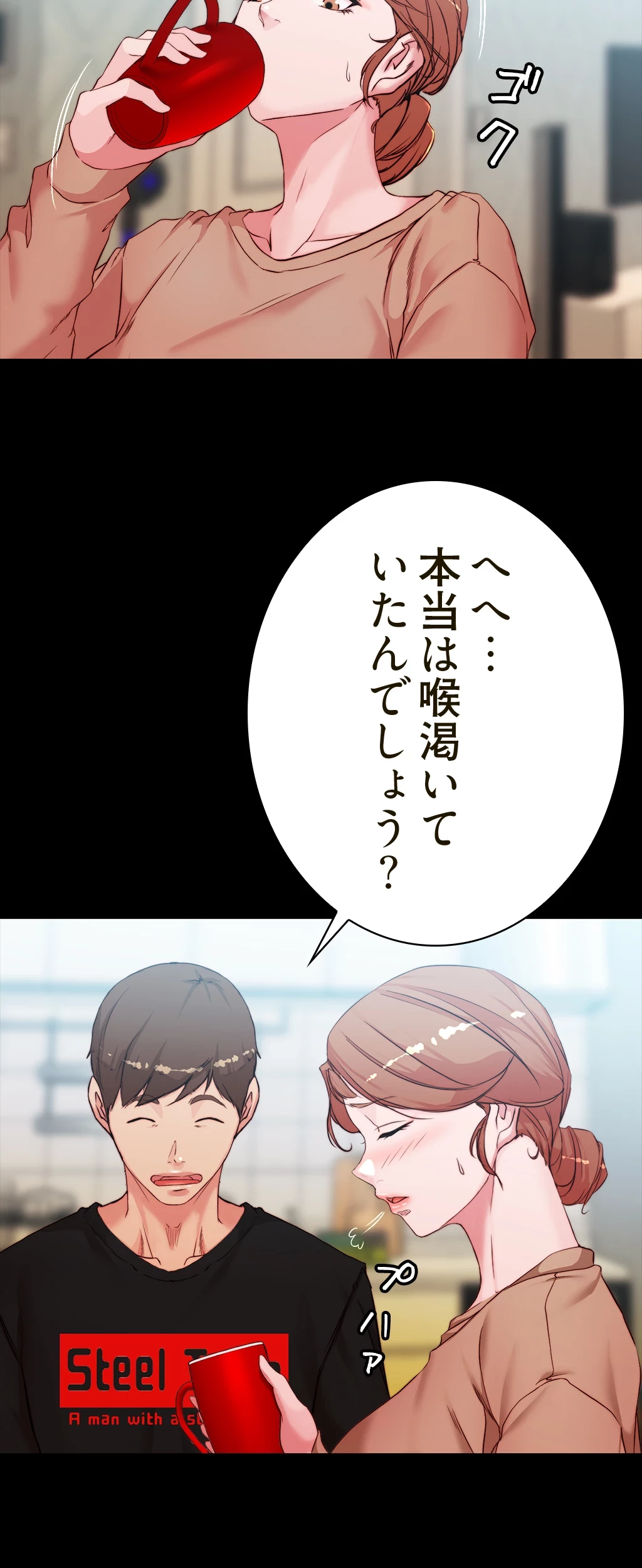パンティーノート 第68話 - 3