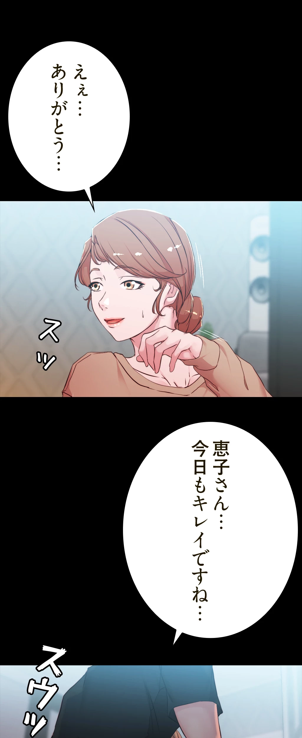 パンティーノート 第68話 - 4