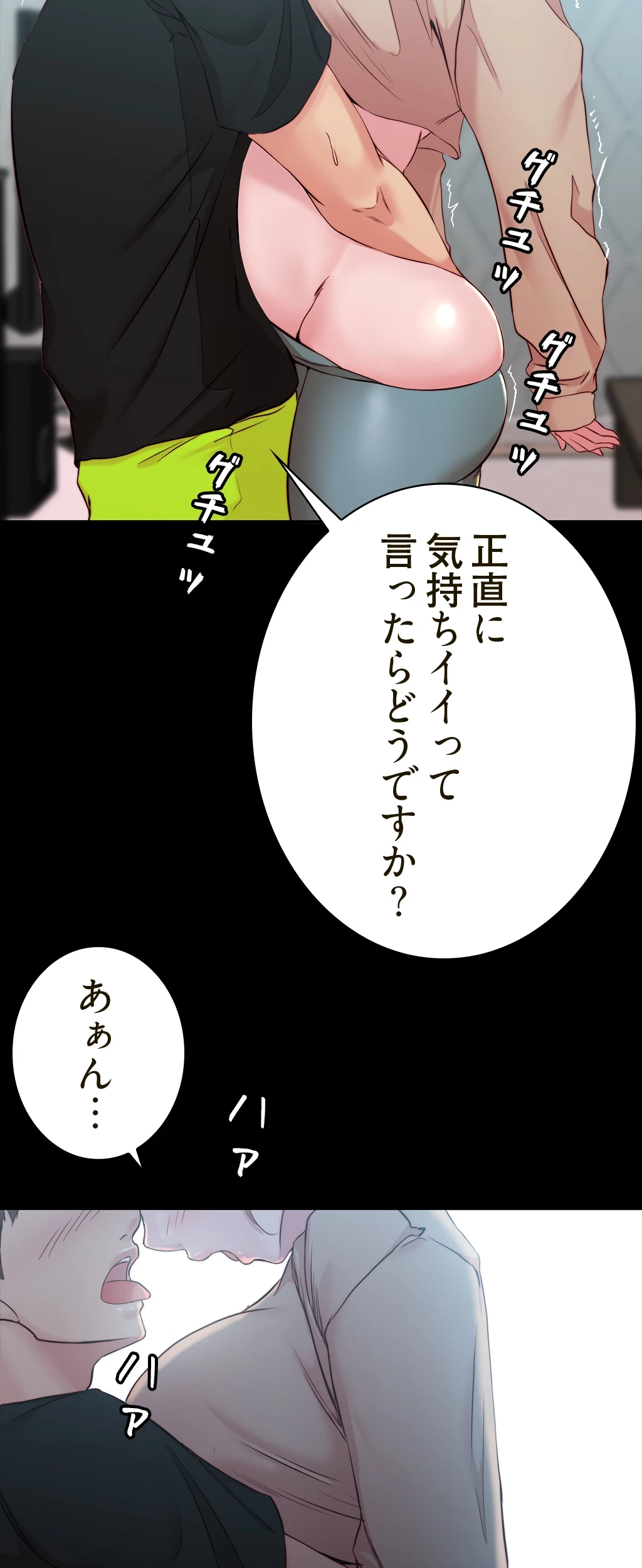 パンティーノート 第68話 - 25