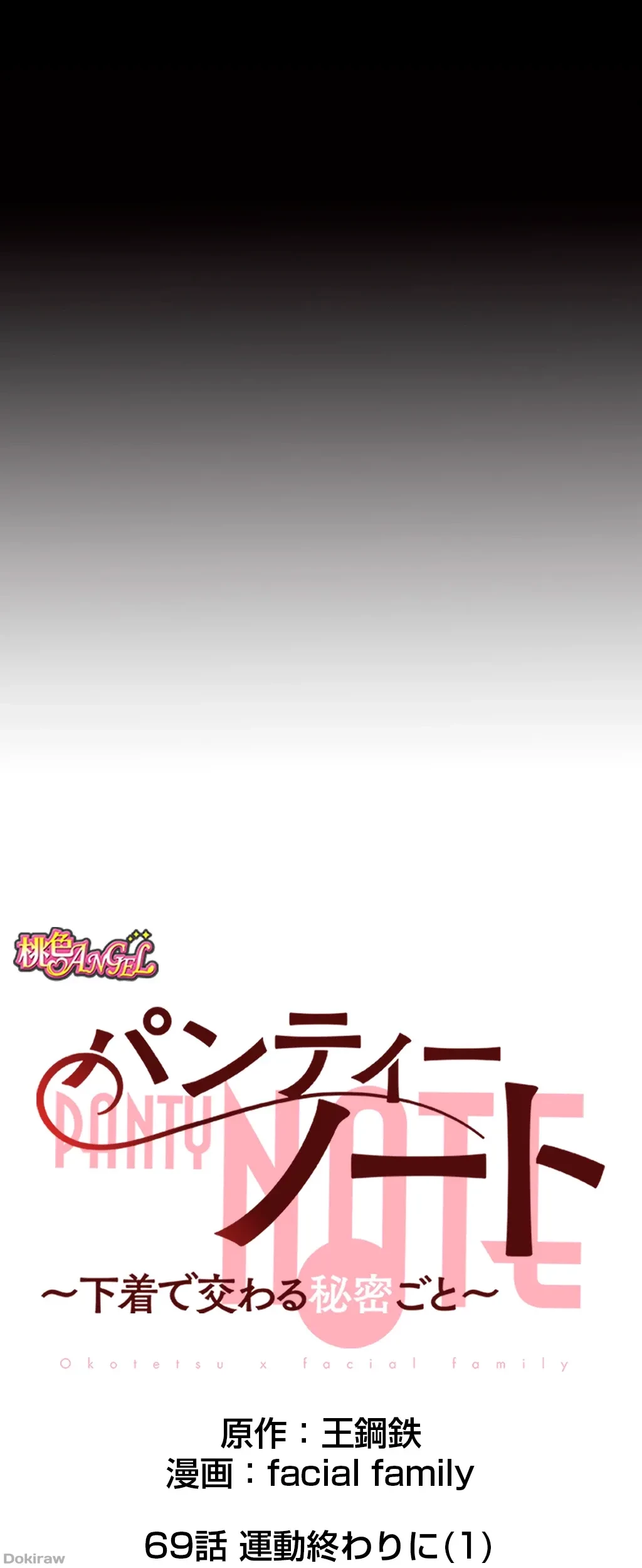 パンティーノート 第69話 - 6