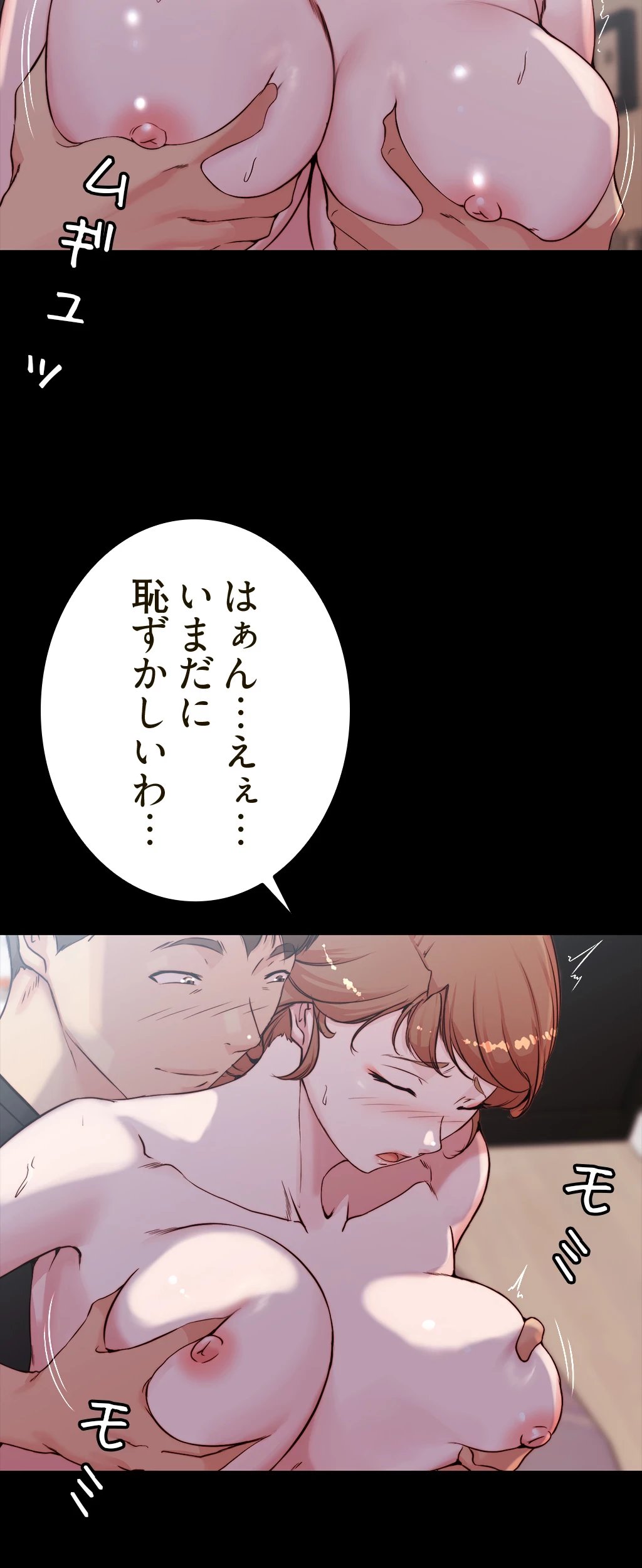 パンティーノート 第69話 - 18