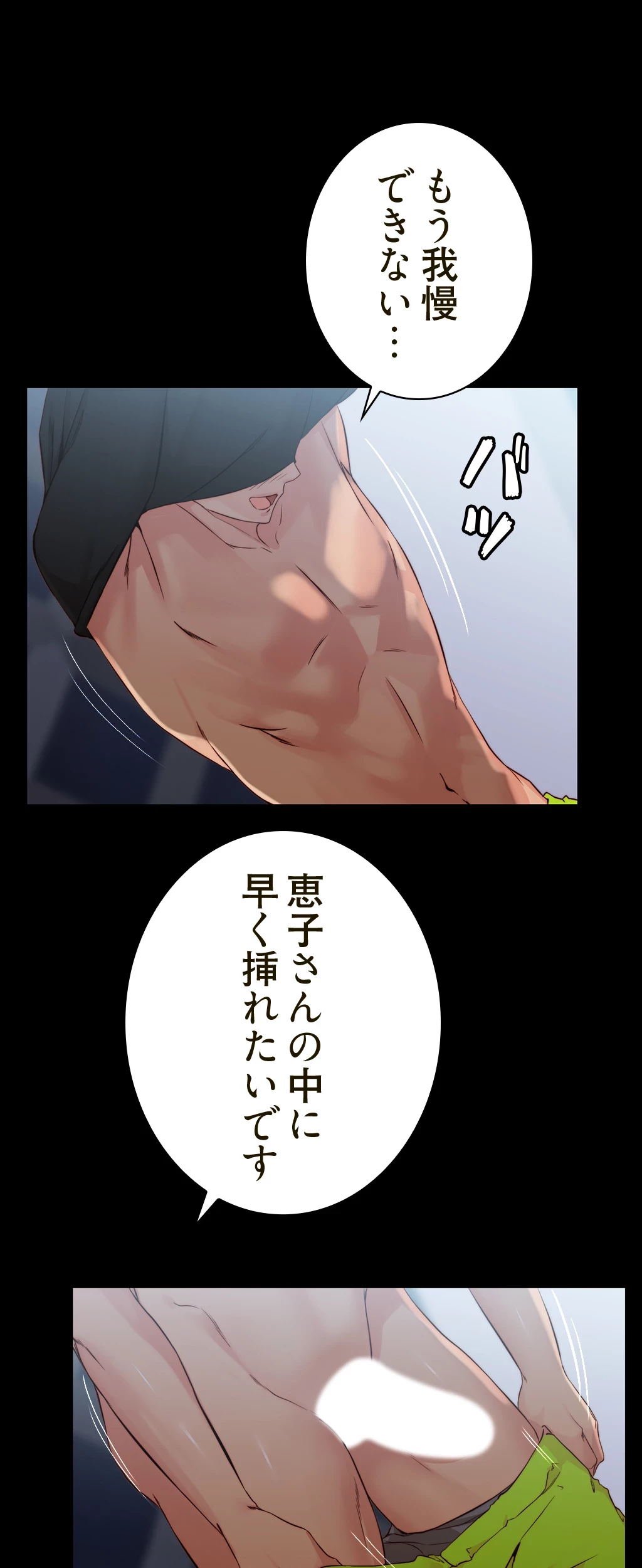 パンティーノート 第69話 - 28