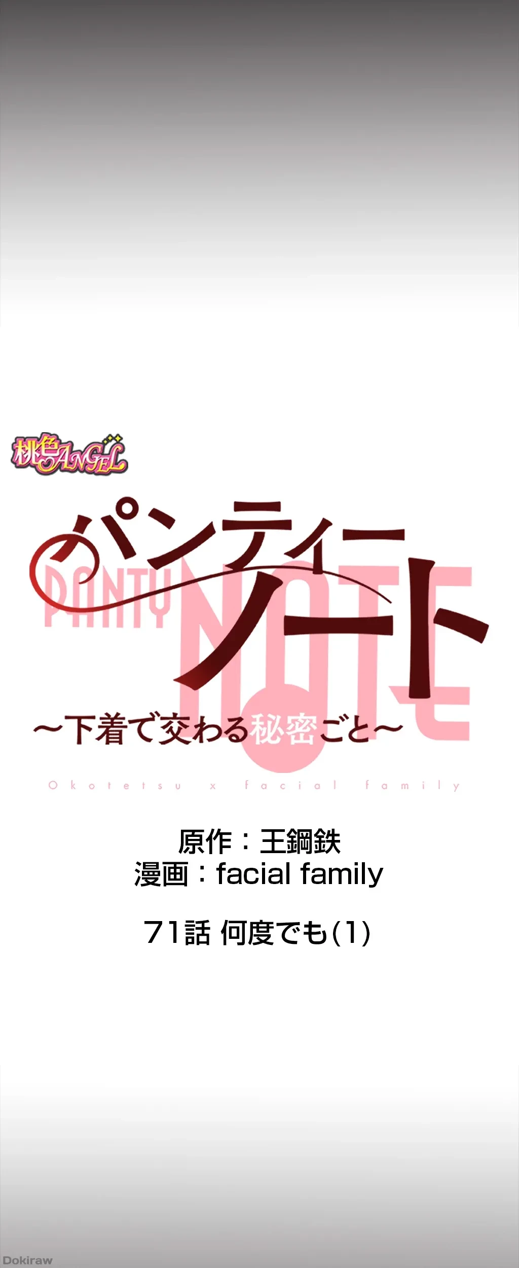 パンティーノート 第71話 - 6