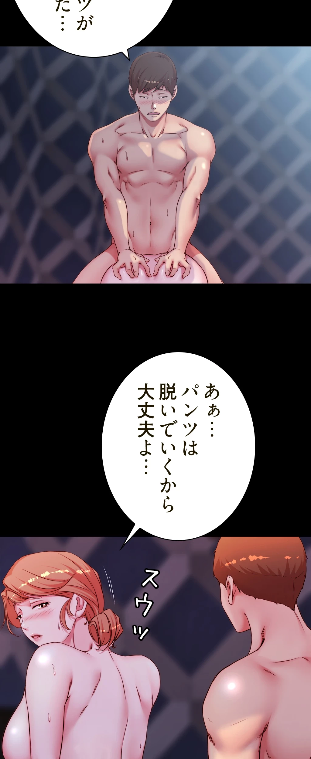 パンティーノート 第71話 - 14